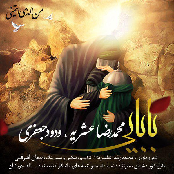 دانلود آهنگ بابایی